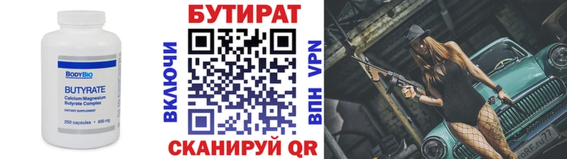 Бутират оксана  Купить  Подольск 